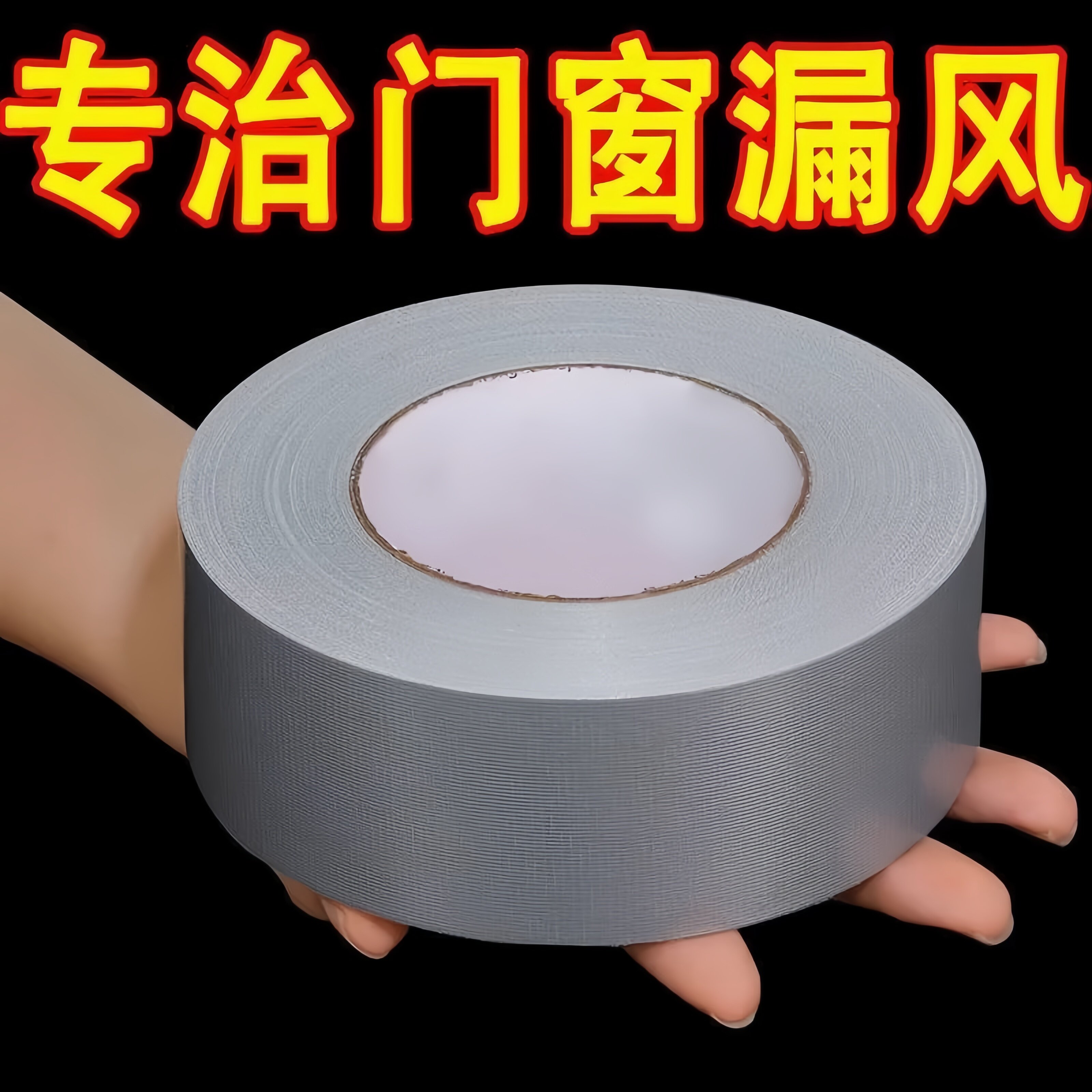 门窗漏风防风条冬天密封胶保温封