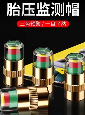 车胎压监测帽轮胎气压盖帽子测压帽气门芯胎压监测器安全胎压帽