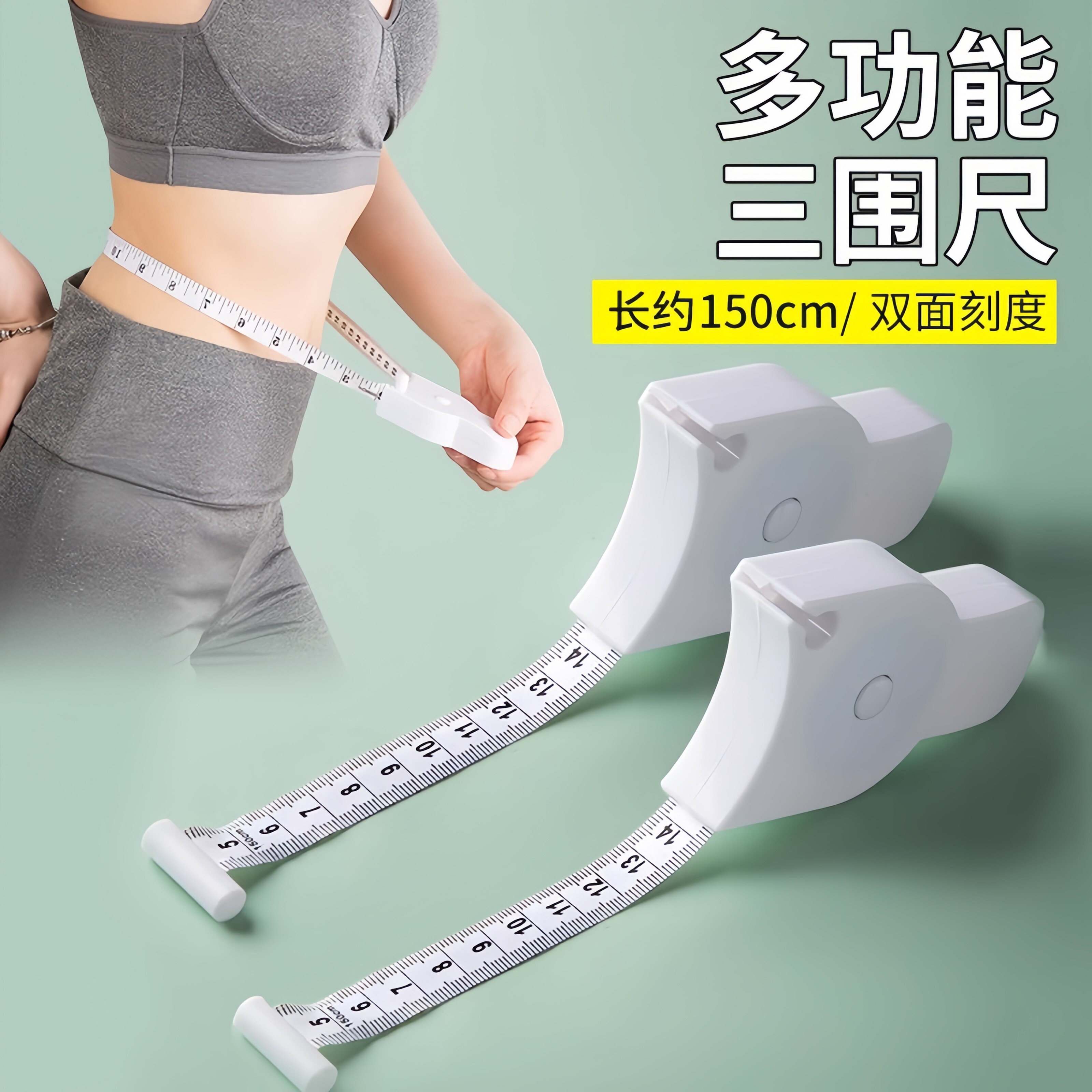 家用三围尺子自动测量精密度量围度尺腰围臂围腿围头围软尺卷尺