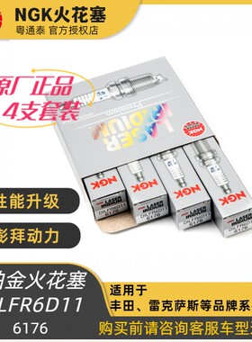 NGK铱铂金DILFR6D11 6176锐志皇冠普拉多2.5—4.0 2GR-7GR发动机