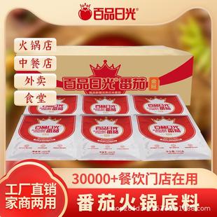 厂家百品日光番茄火锅底料200g酸甜咸鲜味火锅汤锅商用调味料