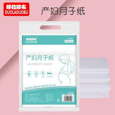 产妇月子纸卫生纸产褥期卫生纸孕妇月子纸刀纸1000g6249