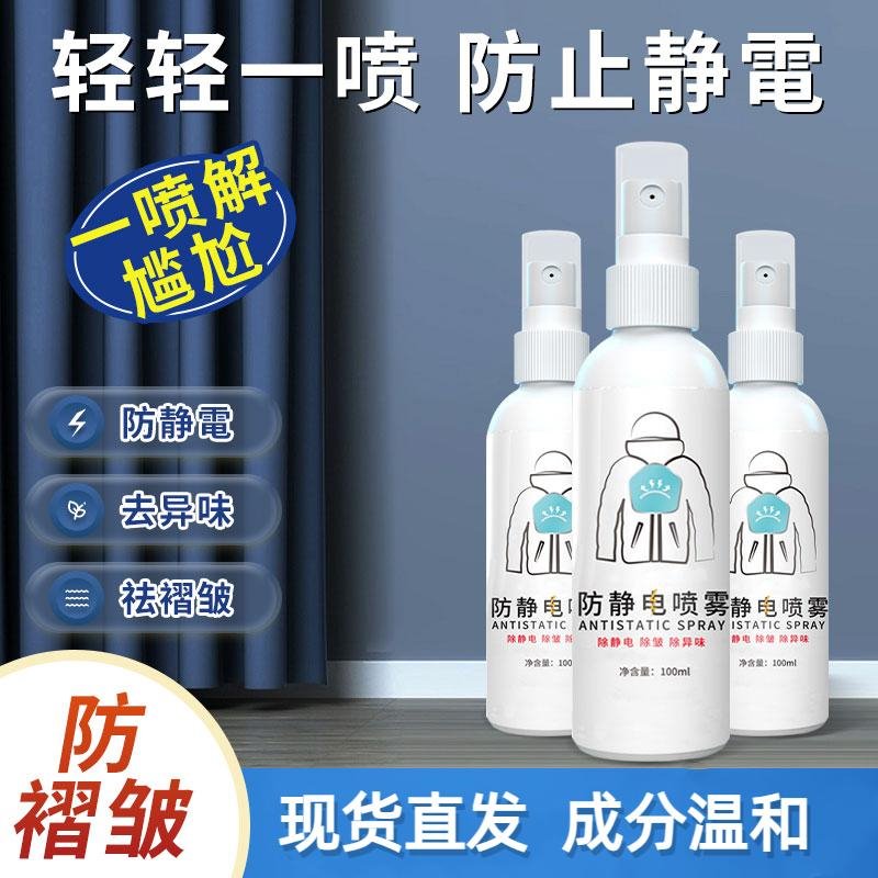 防静电喷雾汽车防静电用品静电剂除皱衣物去静电头发多效抗静电