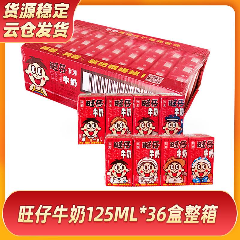 牛奶125ml*36盒/20盒整箱 原味小包装旺旺复原乳饮品料