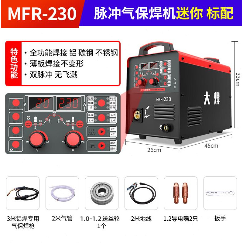大焊MFR230双脉冲铝焊气体保护焊机铝合金一体小型二保焊接机220V