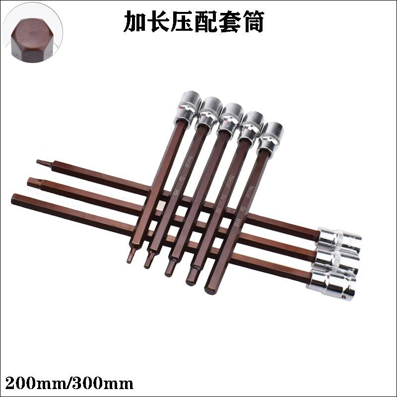 S2内六角套筒12.5MM六角旋具套筒1/2压批套筒头内六角套筒200-300