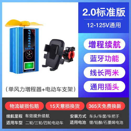 好货电动车增程器两轮三轮四稳压续航提速电瓶车太阳能风力发电机