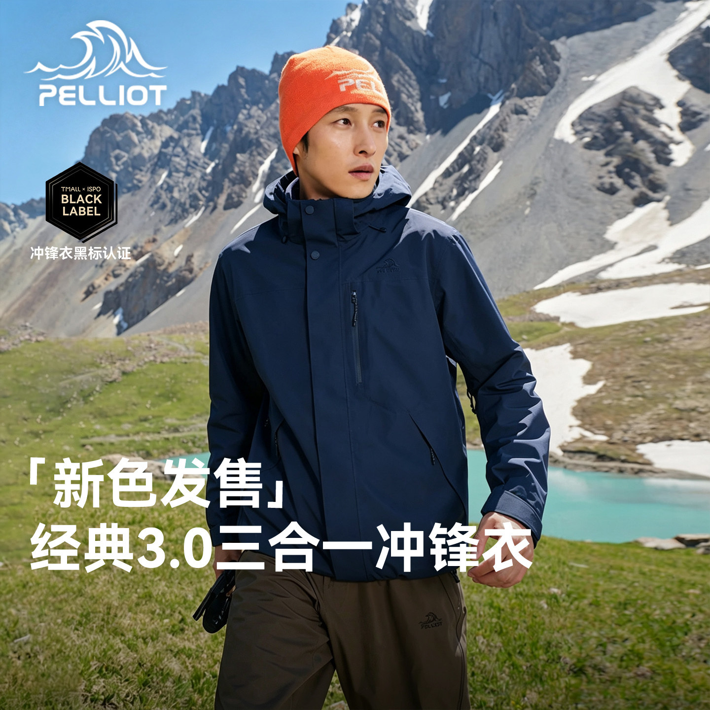 【新色发售】伯希和山野3.0冲锋衣女三合一外套防风防水登山服男