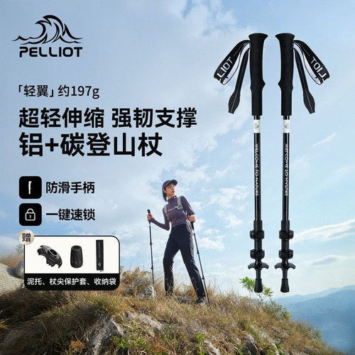 伯希和户外登山杖碳素伸缩手杖