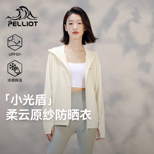 【小光盾】伯希和防晒衣女春新款