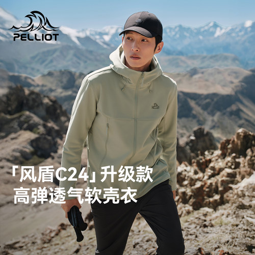 【风盾C24】伯希和户外软壳衣秋
