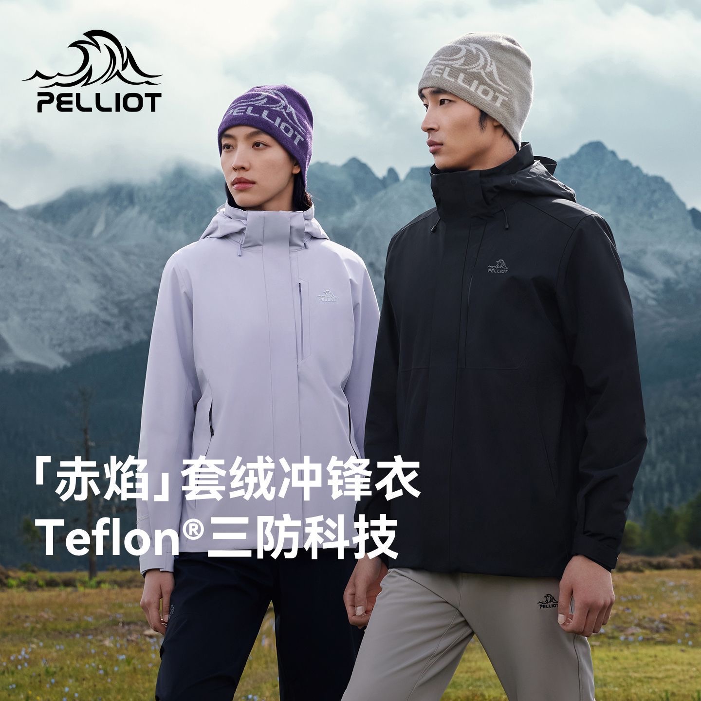 【赤焰】伯希和户外三合一冲锋衣