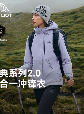 【经典3.0】伯希和户外冲锋衣女三合一鹅绒羽绒服防风防水外套男