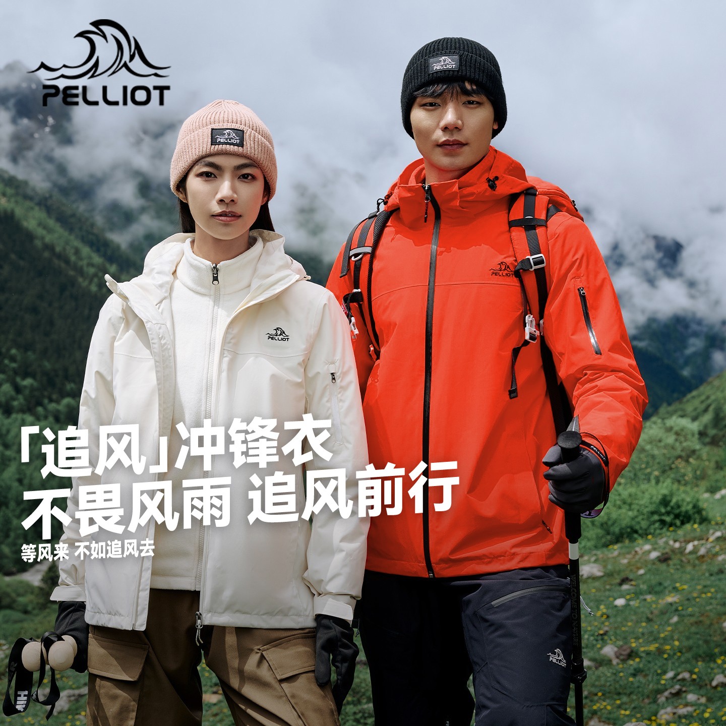 【追风】伯希和三合一暴雨冲锋衣