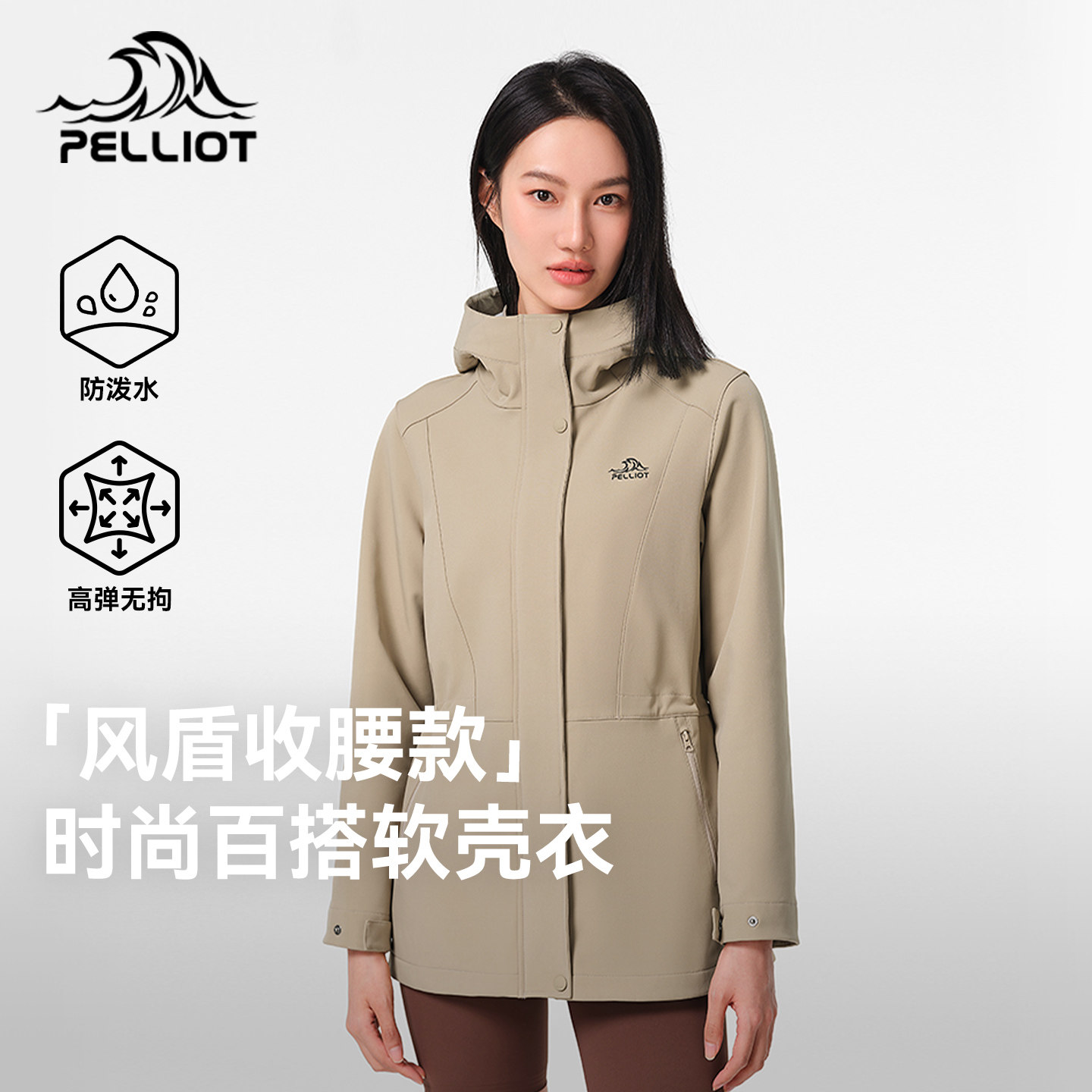 【风盾收腰2.0】伯希和户外软壳衣女款防风运动冲锋外套收腰夹克
