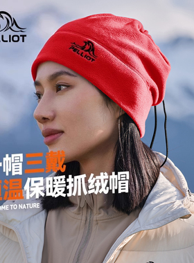 伯希和户外抓绒帽男女冬摇粒绒围巾保暖滑雪骑行帽子运动防风围脖
