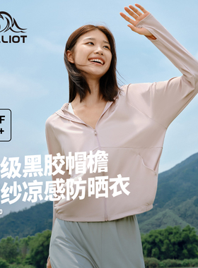 【清仓价】伯希和户外防晒衣女冰感轻薄速干皮肤衣专业防晒服