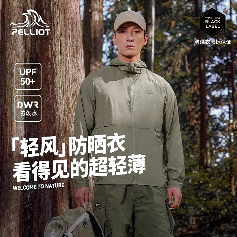 【轻风】伯希和透气防晒衣男士春夏轻薄跑步皮肤衣户外防风防晒服