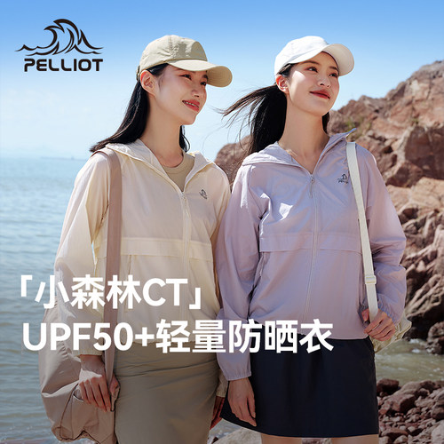 【小森林CT】伯希和户外防晒衣女
