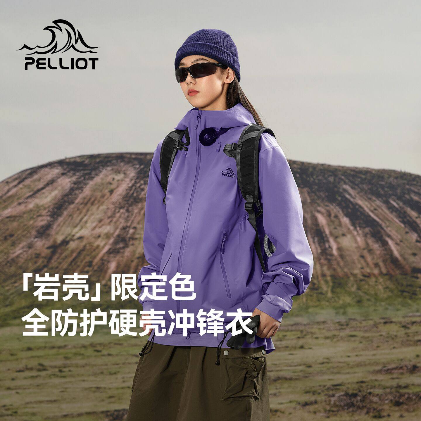 【星穹紫|新色发售】伯希和[岩壳]户外硬壳冲锋衣新款防风登山服,户外/登山/野营/旅行用品,冲锋衣,淘宝优惠券,粉丝福利购,淘宝优惠卷