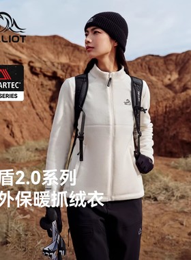 【暖盾2.0】伯希和立领抓绒衣女Polartec保暖摇粒绒打底冲锋内胆