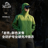 硬壳冲锋衣鼠尾绿全天候户外防风登山服 岩壳 新色发售 伯希和