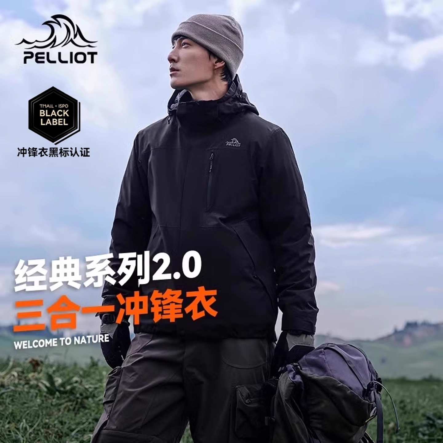 【经典2.0】伯希和户外冲锋衣男