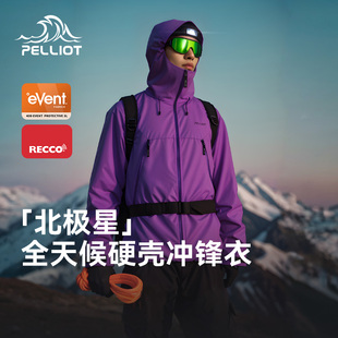 【北极星】伯希和eVent全天候硬壳冲锋衣男户外专业防水登山服女