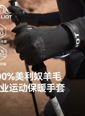 【P系列】伯希和户外手套男款美利奴羊毛登山防风保暖滑雪徒步女