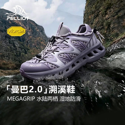 【曼巴2.0】伯希和户外溯溪鞋