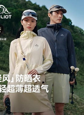 【轻风】伯希和防晒衣女夏季轻薄防晒服男户外专业皮肤衣运动外套