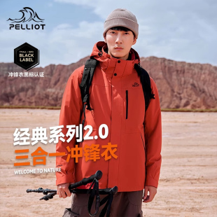 伯希和户外冲锋衣男新款 3.0 三合一防风防水登山服外套女 经典