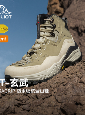 【MT-玄武】伯希和登山鞋男女Vibram抓地防滑eVent防水户外徒步鞋