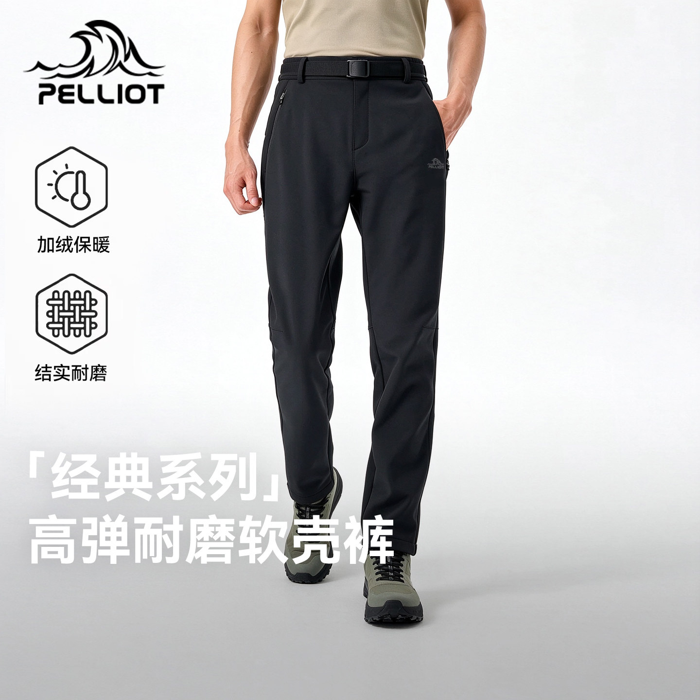 【经典款】伯希和户外软壳裤男款秋季防风耐磨长裤加绒徒步登山裤