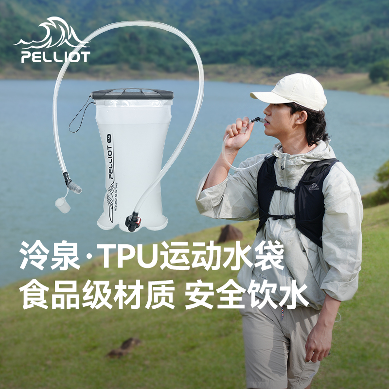 【泠泉】伯希和户外便携饮水袋