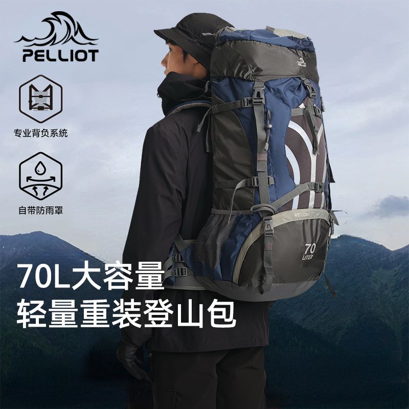 伯希和户外登山包70升大容量背包
