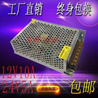 12V10A开关电源 24V5A 120W监控工控电源 LED灯带 灯条灯箱电源