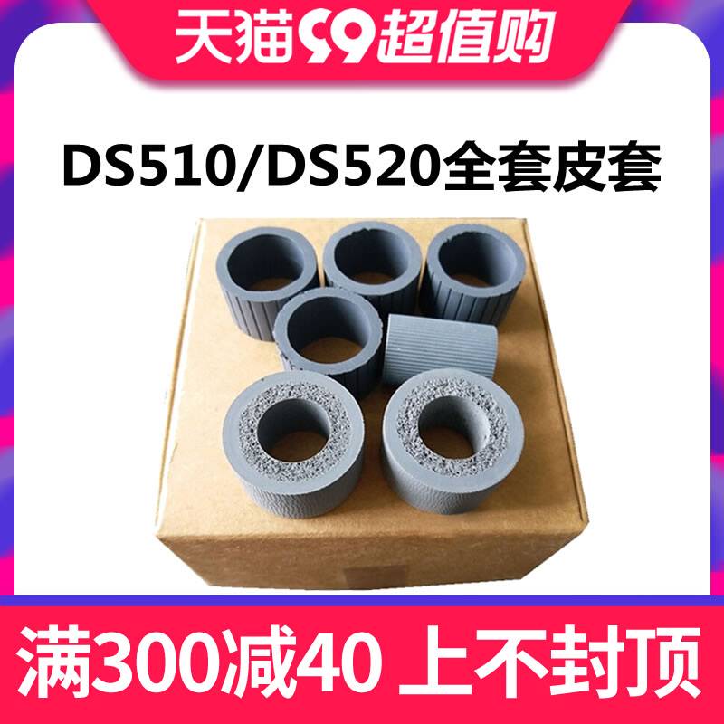 适用  DS510 DS520 DS560 DS410扫描仪搓纸轮 DS-510 DS-520 DS-5