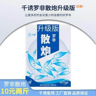 千诱罗非散炮4斤福寿 升级版竞技黑坑钓鱼饵料窝料专用打粉冷冻饵