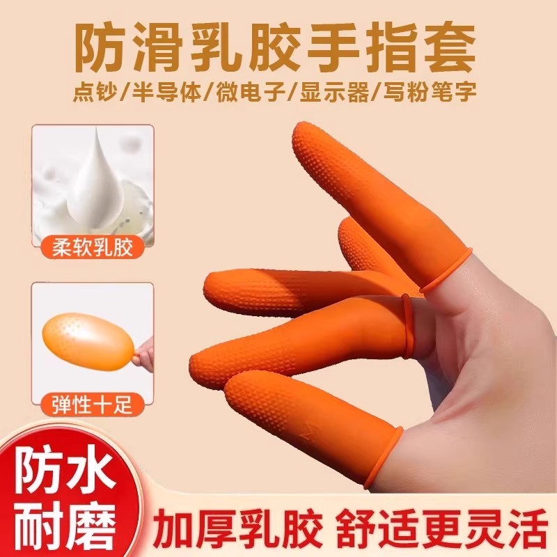 一次性手指套护指防滑耐磨硅胶加厚指套干活保护指头套防水防磨