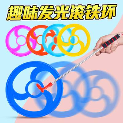 铁环滚铁圈儿童小学生滚铁环风火轮80后怀旧玩具成人扁粗实心推圈