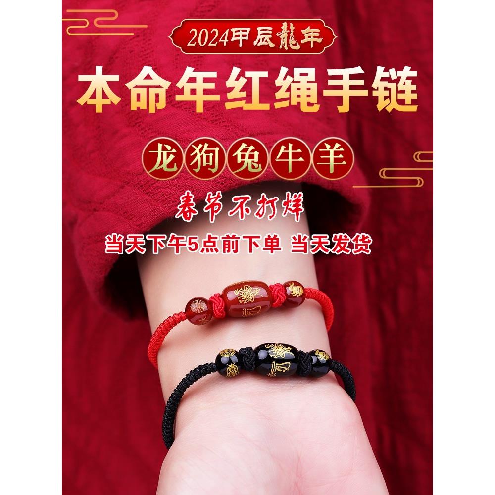 2024本命年红绳玛瑙手链编织生肖属龙男士女生儿童情侣手串珠礼物