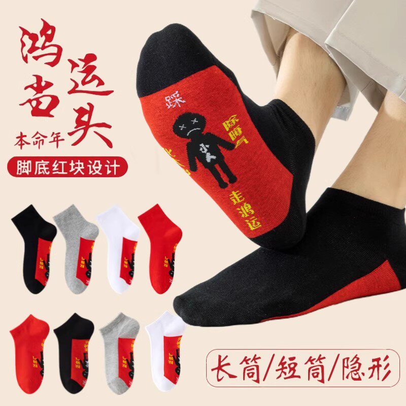 踩网红袜小人秋款长中筒袜子红色女本命年马蛇年棉短筒男士睬冬