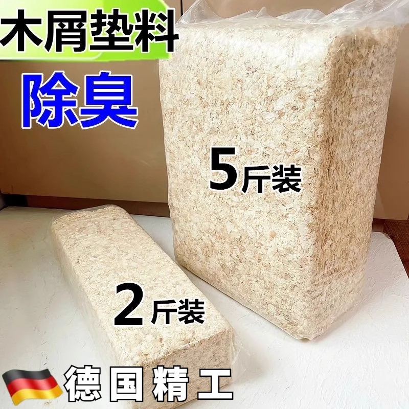 仓鼠木屑尿砂小金丝熊龙猫专用锯末刨花垫料除臭无尘纸棉夏天用品