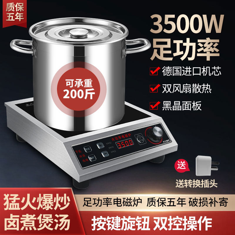 半球商用3500W大功率电磁炉食堂饭店凹面平面5000W电磁灶煮汤卤肉