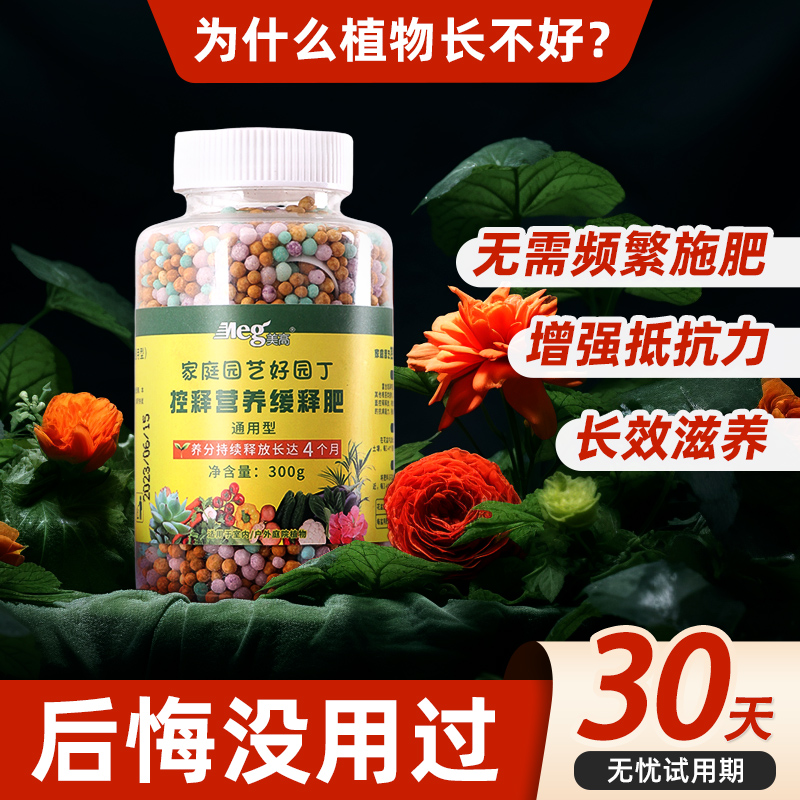 花卉氮磷钾养花肥种花通用肥料复合肥花肥盆栽兰花专用缓释肥家用