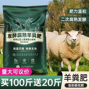 羊粪发酵有机肥100斤腐熟内蒙古花卉蔬菜种菜专用鸡粪肥料营养土