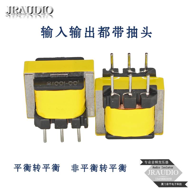 坡莫合金变压器 音频隔离变压器600:600 平衡非平衡互转E19变压器