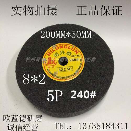 美宜光尼龙轮恒兴牌不织布抛光轮拉丝轮纤维金属打磨砂轮8*2 5P