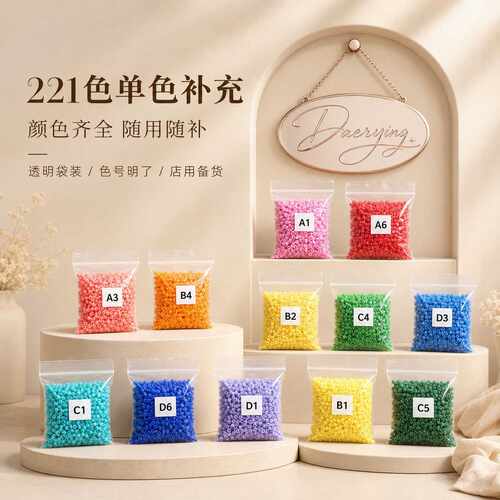 221色拼豆套装2.6mm补充融合豆豆手工diy拼豆豆10克补充包袋装